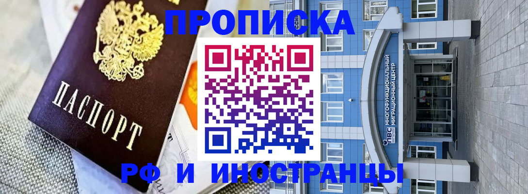 прописка законно в Кунгуре