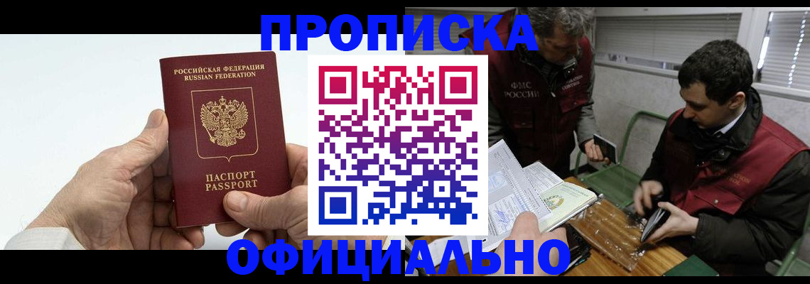 прописка гарантия в Кунгуре